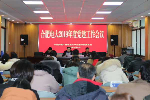 党建会议.JPG