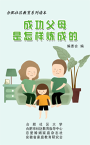 成功父母是怎样炼成的.png