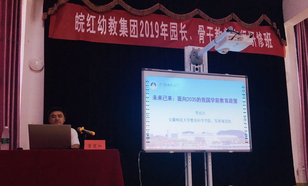皖红幼教2019园长、骨干教师培训.jpg
