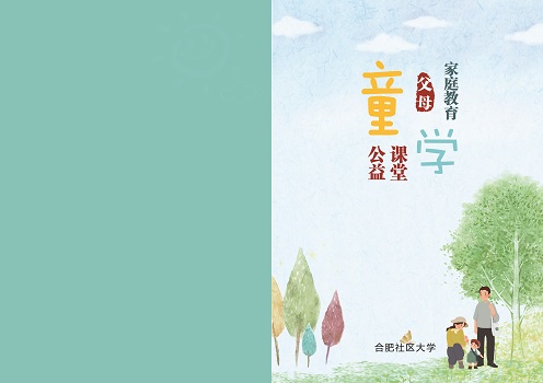 父母童学画册封面.jpg