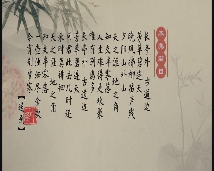 《送别》