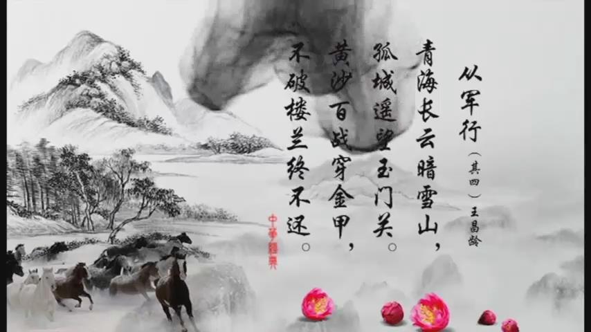 中华经典资源-从军行
