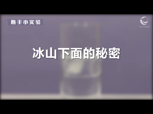 数理-冰山下面的秘密
