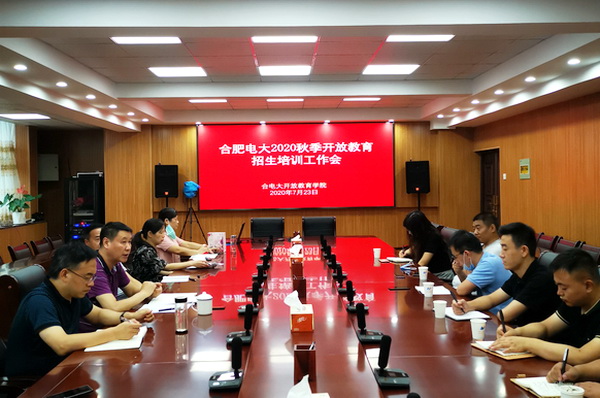 20秋招生培训工作会议2.jpg