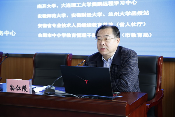 合肥社区大学党委书记、校长孙江陵作专题报告2.JPG