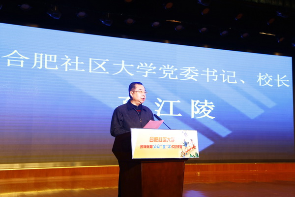 合肥社区大学党委书记、校长孙江陵宣读首批专家名单1.JPG