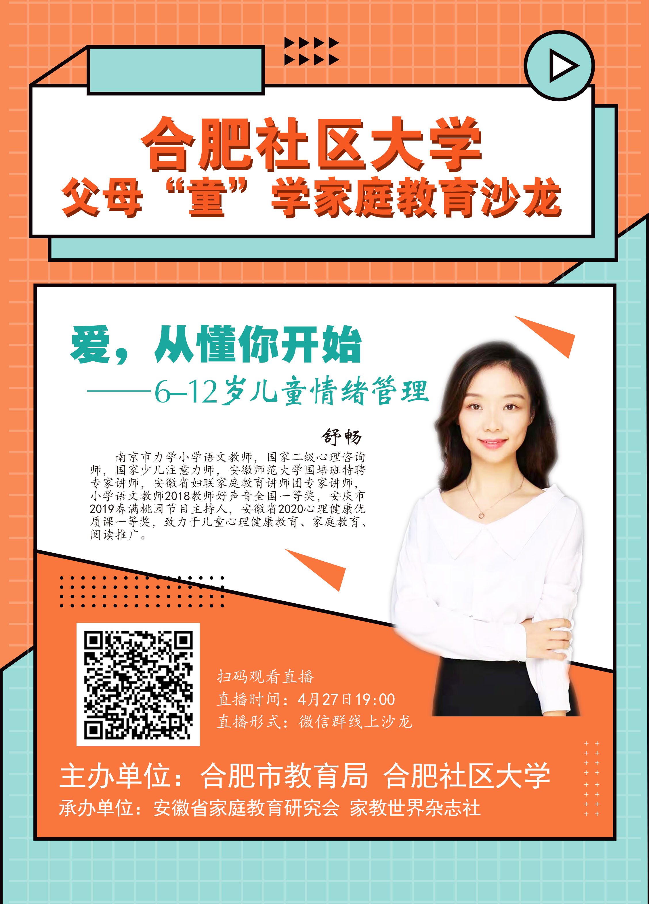 2021.4.27 沙龙二.jpg