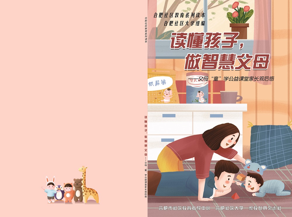 读懂孩子，做智慧父母.jpg
