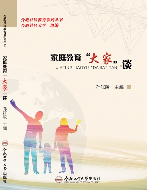 家庭教育大家谈1.jpg
