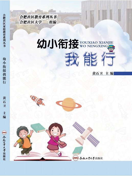 幼小衔接我能行1.jpg
