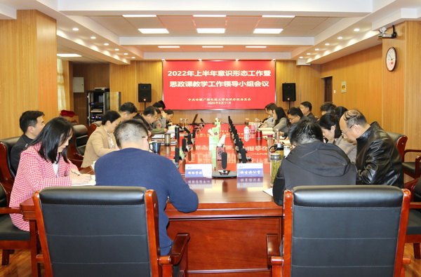 合肥电大召开2022年上半年意识形…