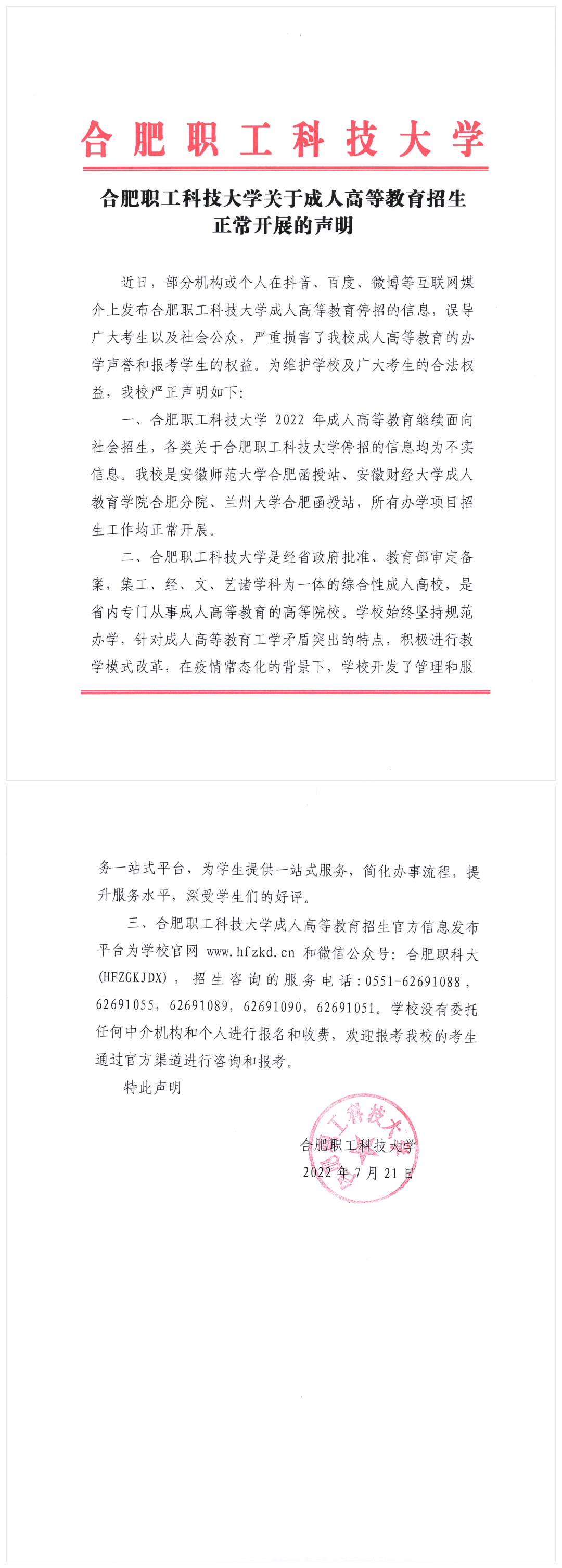 声明20220725_123505.png