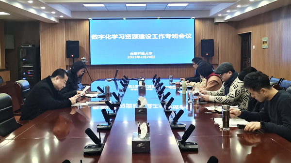 我校召开数字化学习资源建设专班…