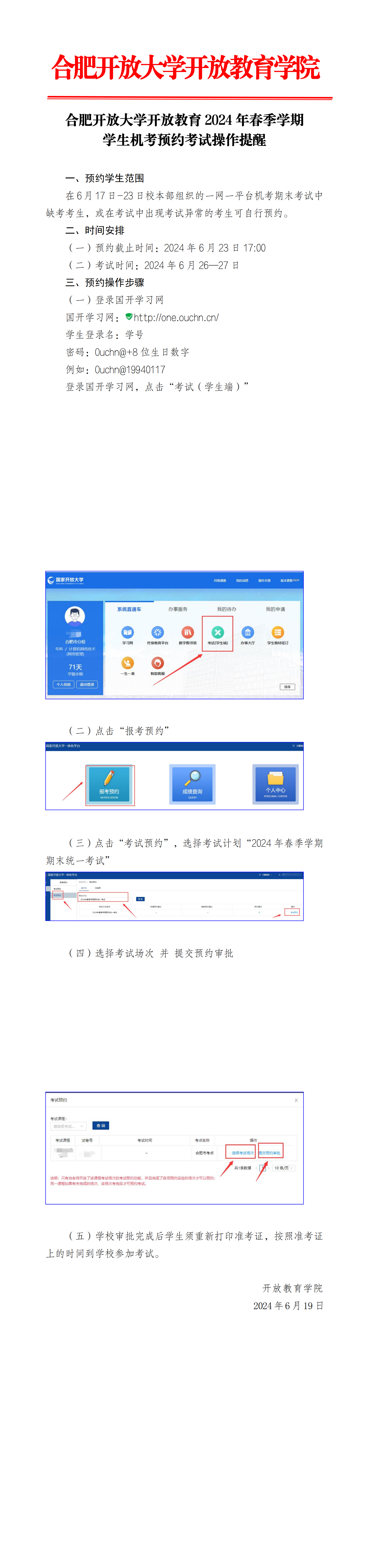 学生机考预约考试操作提醒_00.png