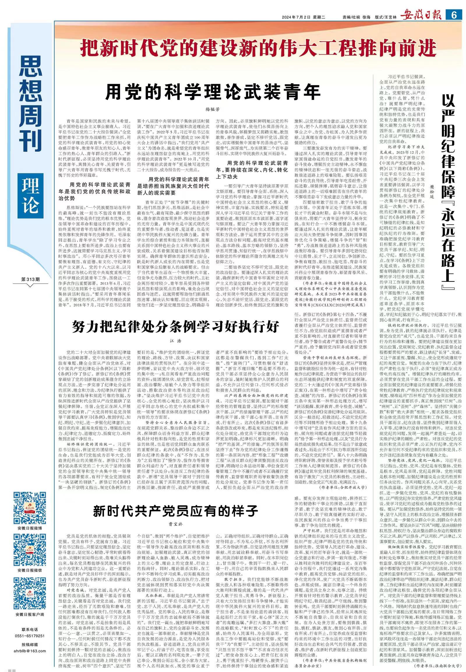 安徽日报 江校文章.jpg