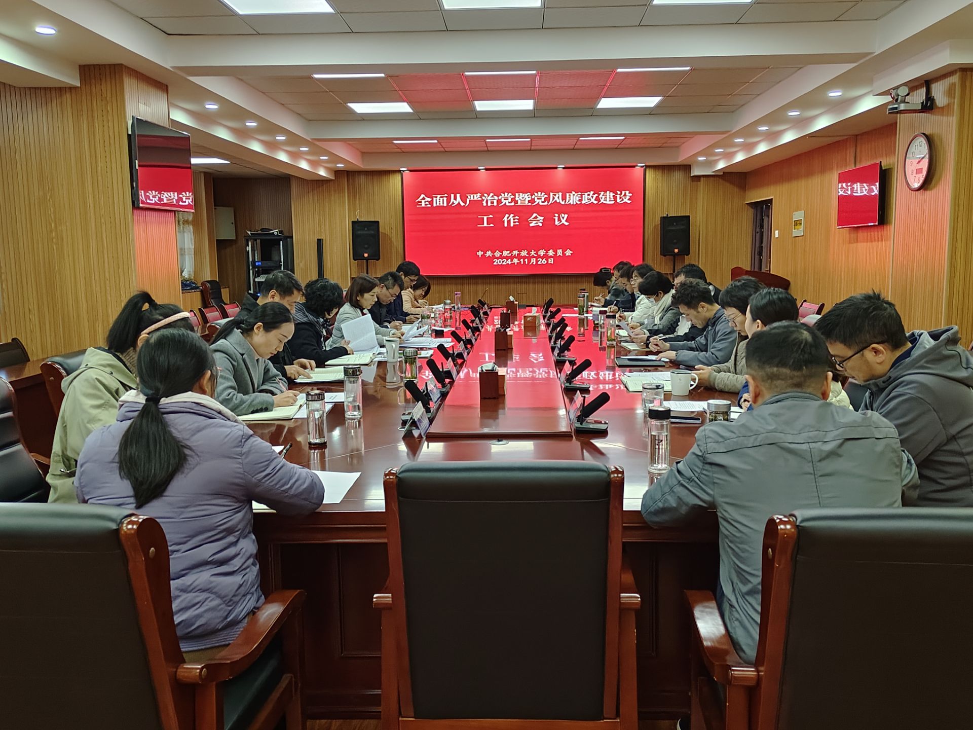 20241126党风廉政会议.jpg