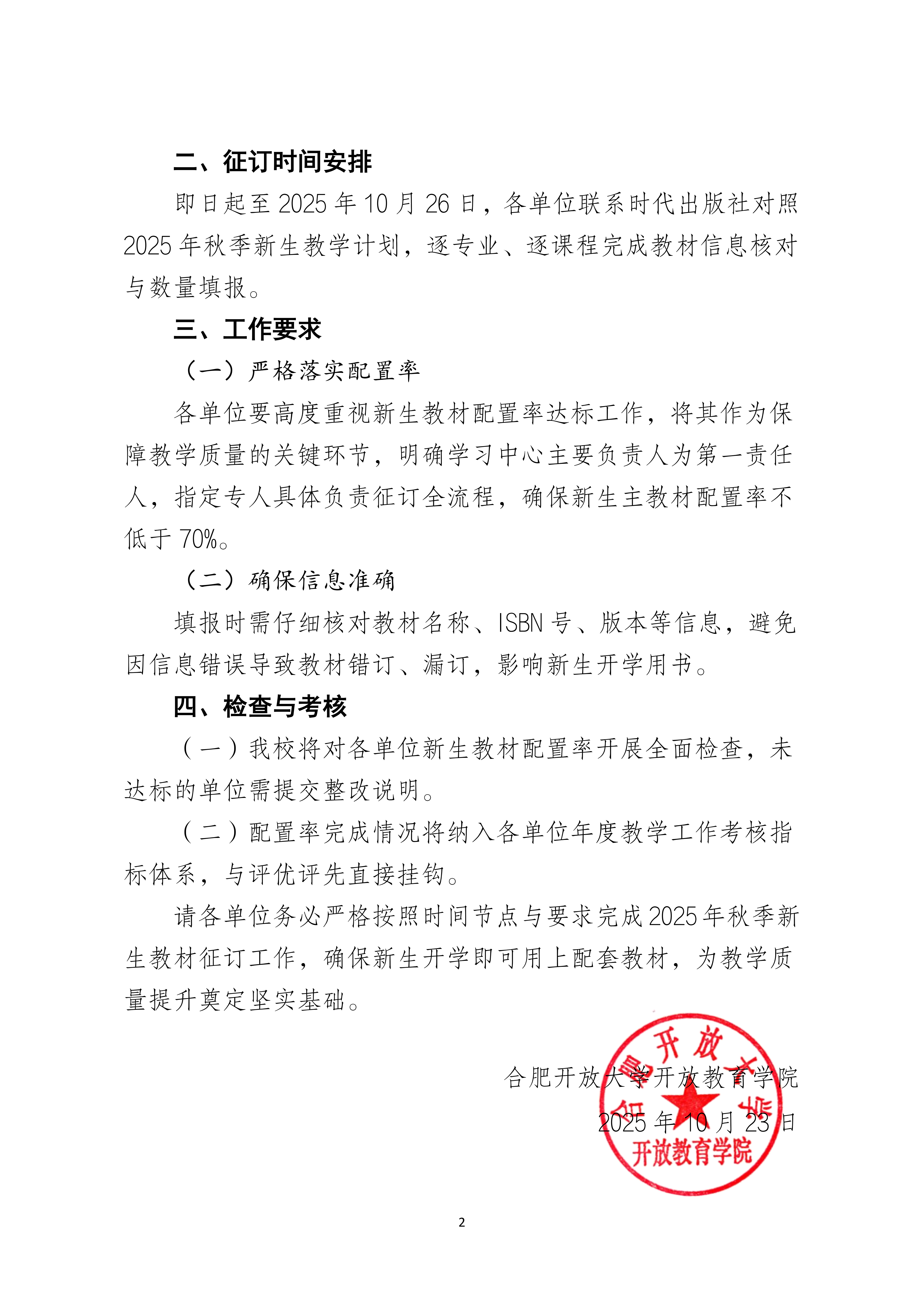 合肥开放大学关于做好2025 年秋季新生教材征订工作的通知_02.png
