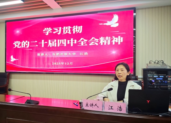 学校召开学习贯彻党的二十届四中…