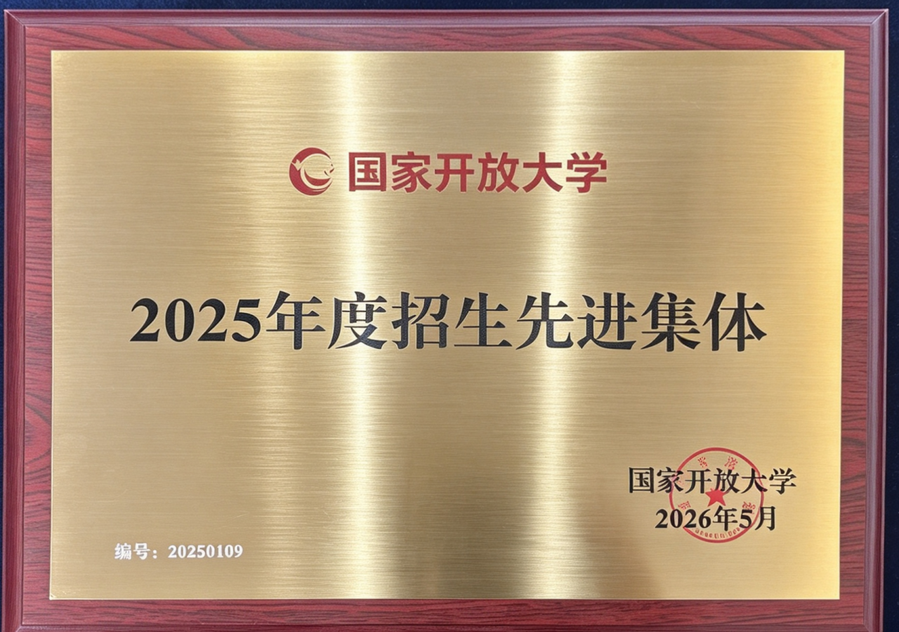 学校再获多项招生与办学荣誉…